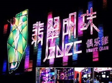 源汇哪里荤的KTV男模女漂亮多-翡翠明珠KTV好玩会所体验