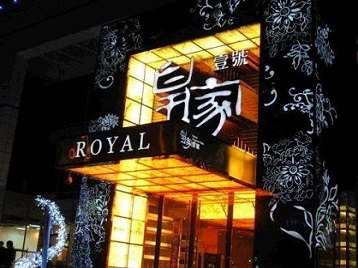 源汇高档KTV妹子质量哪家好-皇家壹号KTV高档娱乐体验