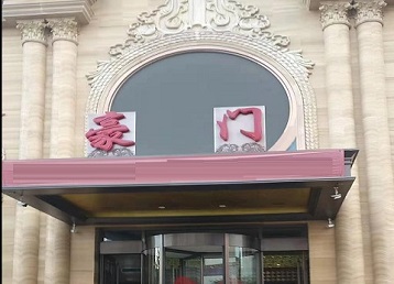 源汇哪个KTV少爷最好玩-豪门国际KTV消费少爷服务点评